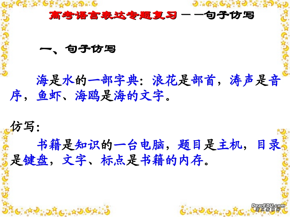 高考语文语言表达专题复习课件_第3页