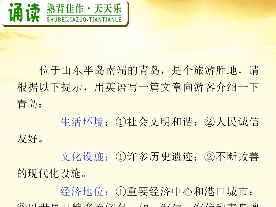 高中英语总复习 M4 Unit 5-1 Theme parks课件_第2页