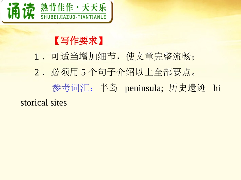 高中英语总复习 M4 Unit 5-1 Theme parks课件_第3页