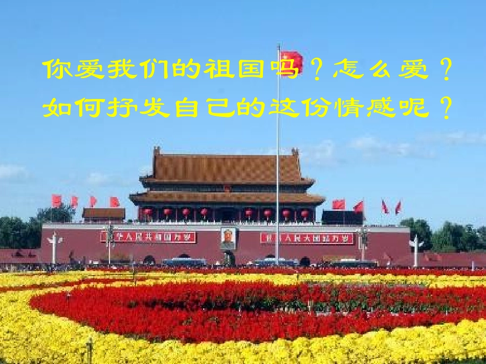 高中语文 111(祖国山川颂)4课件 苏教版必修3 课件_第2页