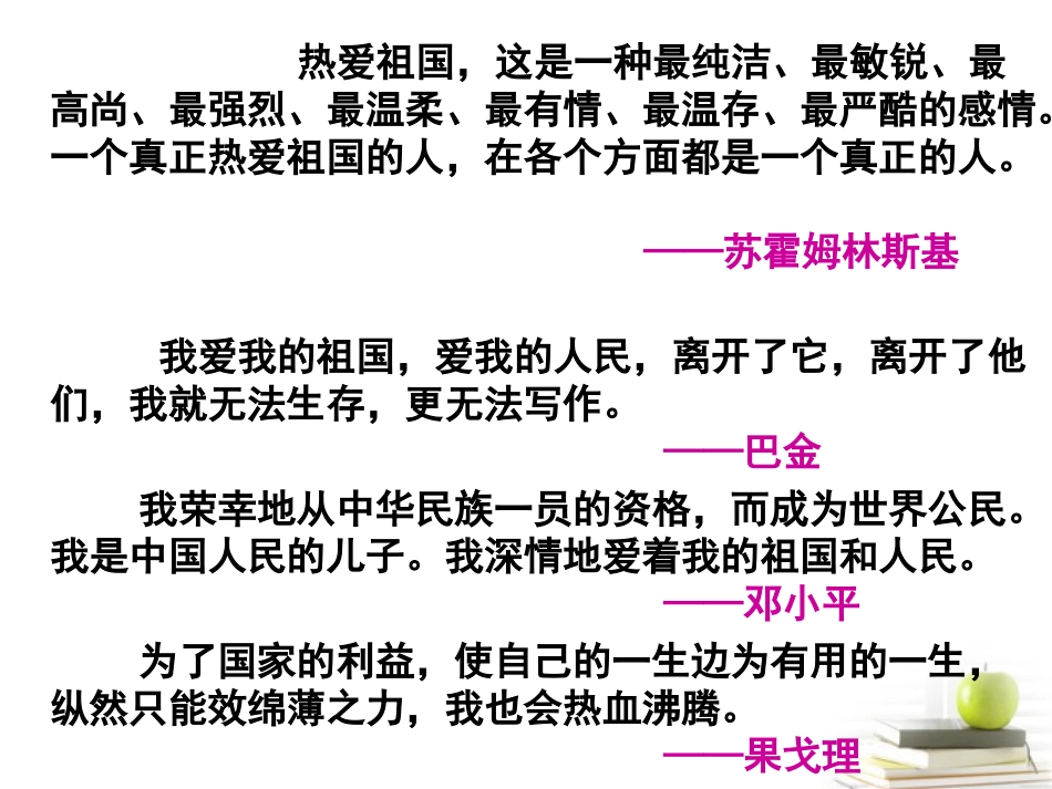高中语文 111(祖国山川颂)4课件 苏教版必修3 课件_第3页