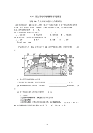 全国高考地理模拟新题筛选专题汇编自然环境的整体性与差异性