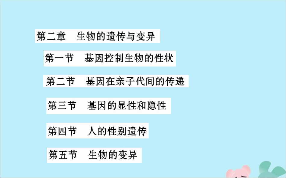 版八年级生物下册 目录素材 (新版)新人教版 素材_第3页