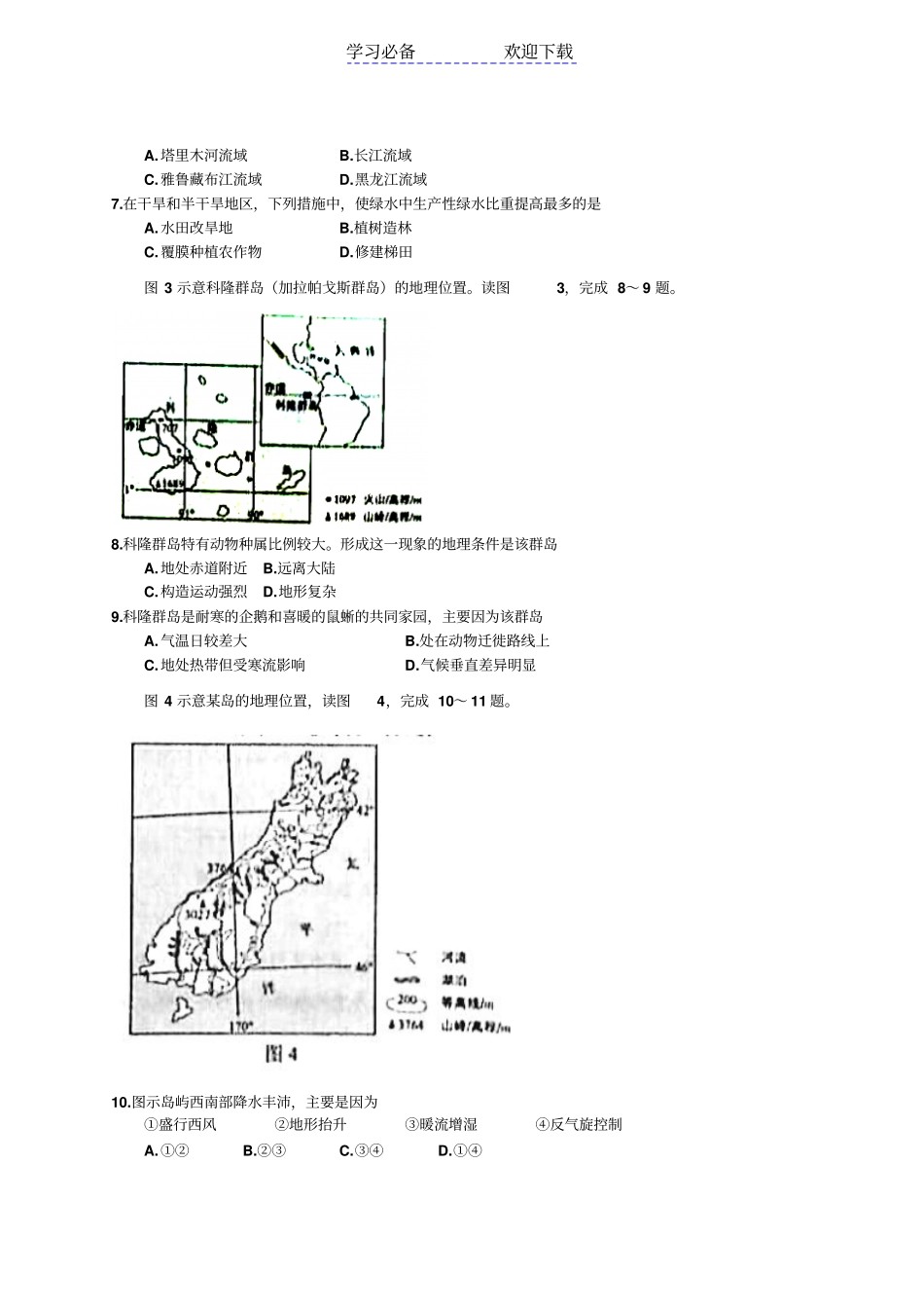 全国高考文综试题_第2页