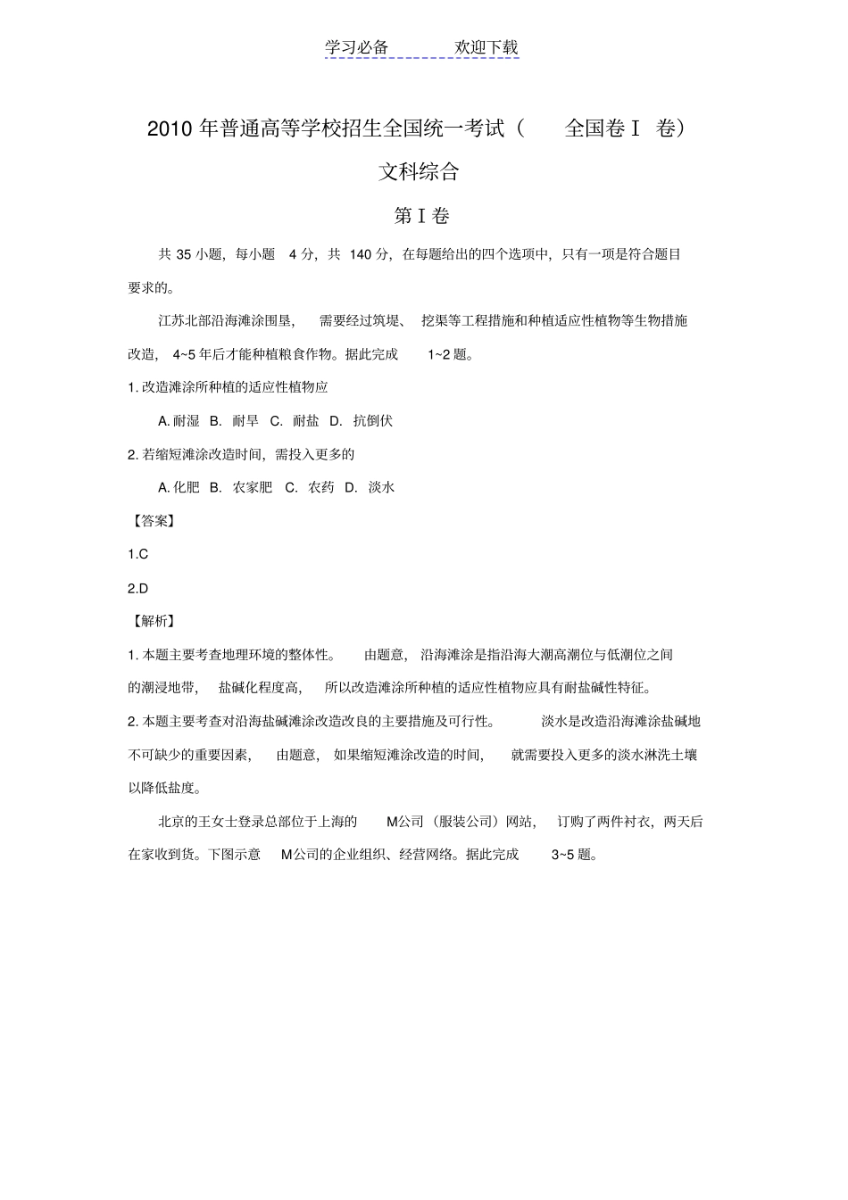 全国高考文综试题及答案全国_第1页