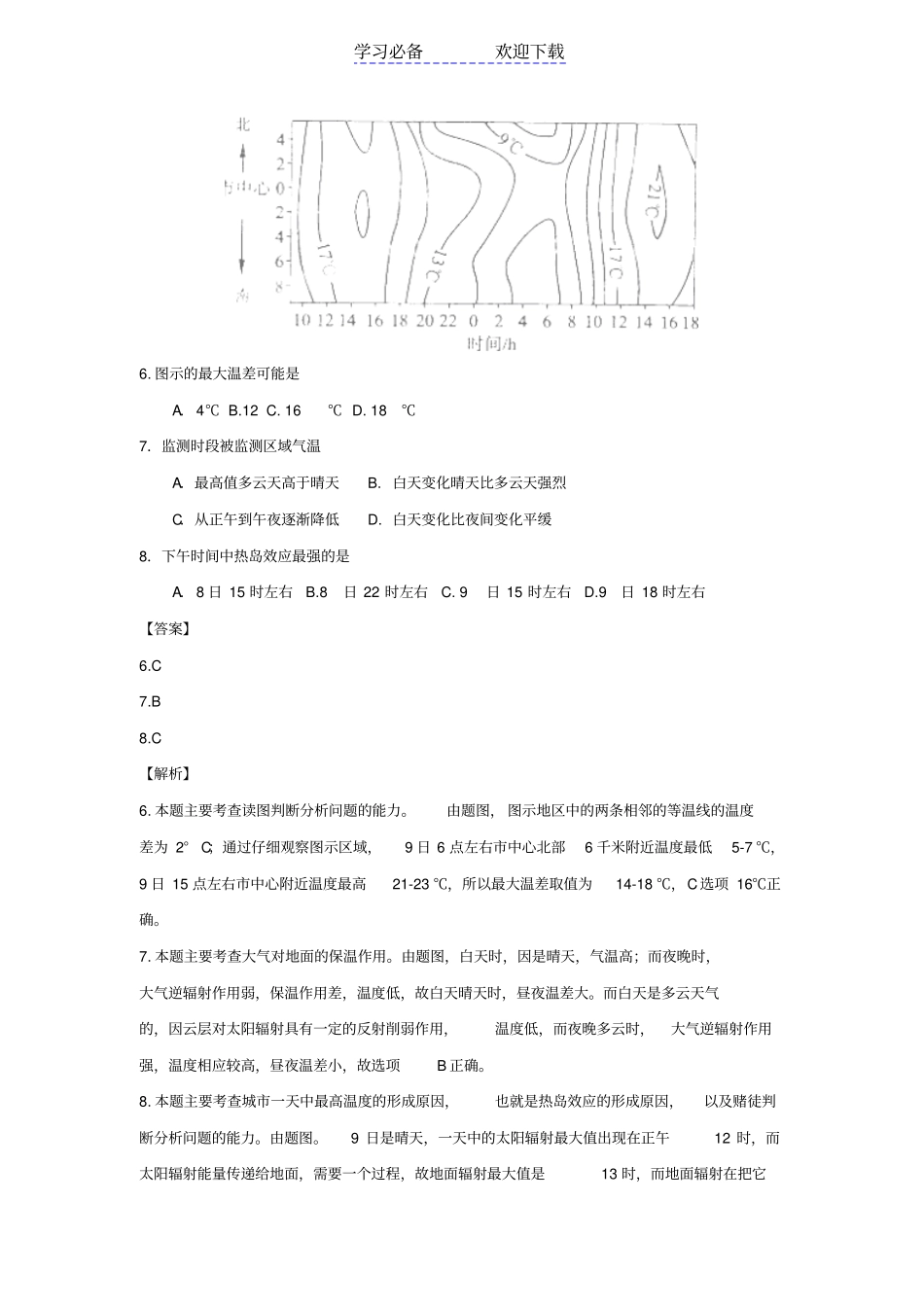 全国高考文综试题及答案全国_第3页