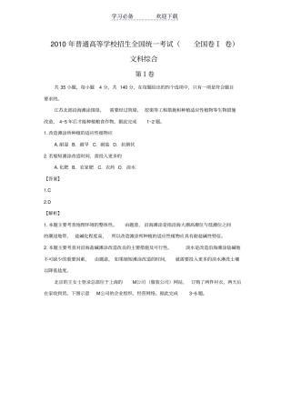 全国高考文综试题及答案全国