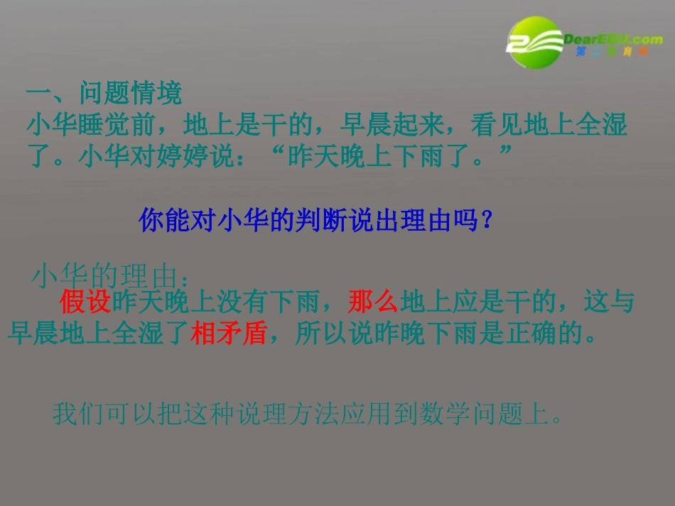 高中数学 13(反证法)课件 北师大版选修2-2 课件_第3页