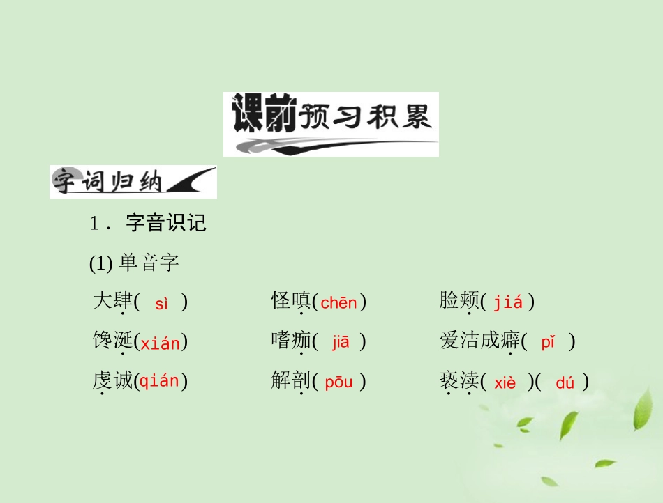 高中语文 13 说不尽的狗课件 粤教版必修2 课件_第2页