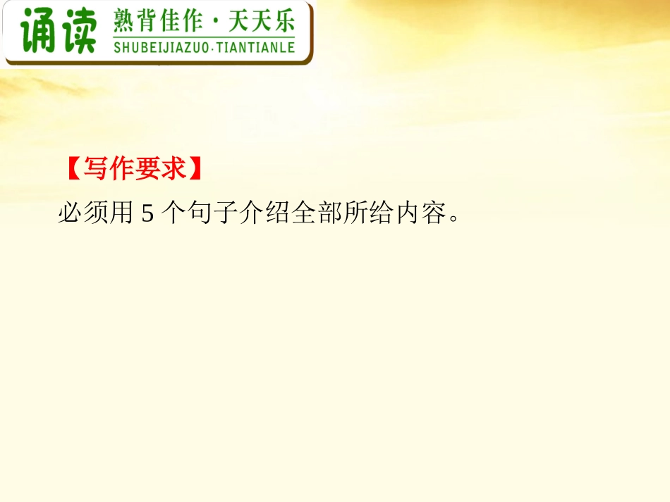 高中英语总复习 M3 Unit 5-1 Canada —  The True North 课件_第3页