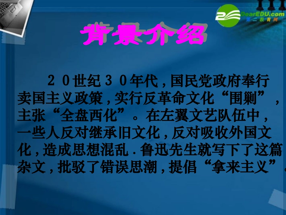 高中语文 拿来主义课件 新人教版必修4 课件_第3页