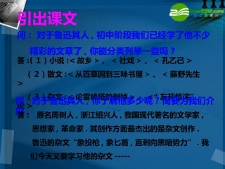 高中语文 拿来主义课件 新人教版必修4 课件