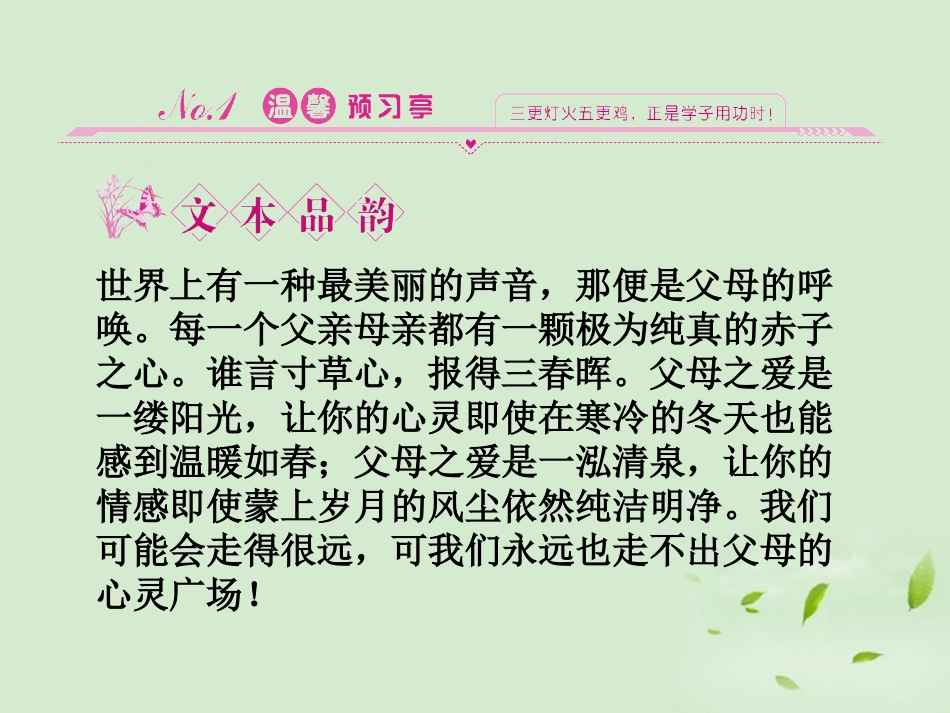 高中语文 父母与孩子之间的爱同步导学课件9 新人教版必修4 新课标 课件_第3页