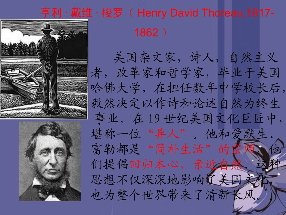 高中语文 瓦尔登湖6课件 新人教版必修1 课件_第2页