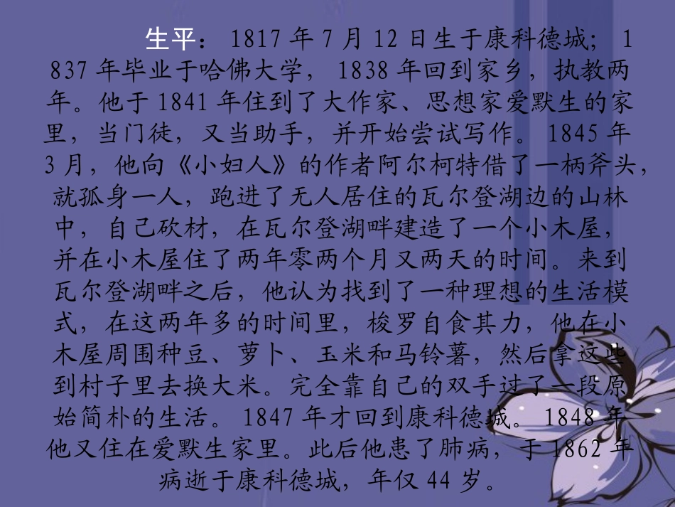 高中语文 瓦尔登湖6课件 新人教版必修1 课件_第3页