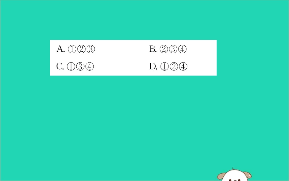 版七年级道德与法治下册 第三单元 在集体中成长 第六课 我 和 我们 第2框 集体生活成就我训练课件 新人教版 课件_第3页