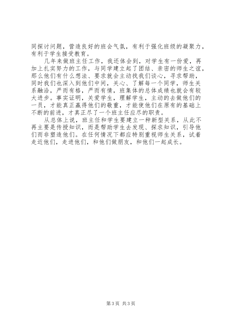 “爱生周”活动心得：我的学生观_第3页