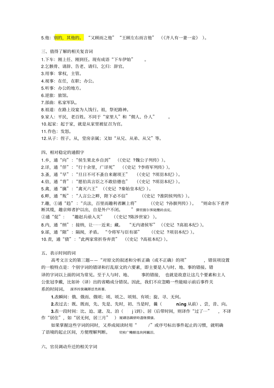 全国高考文言文高频词大全_第2页