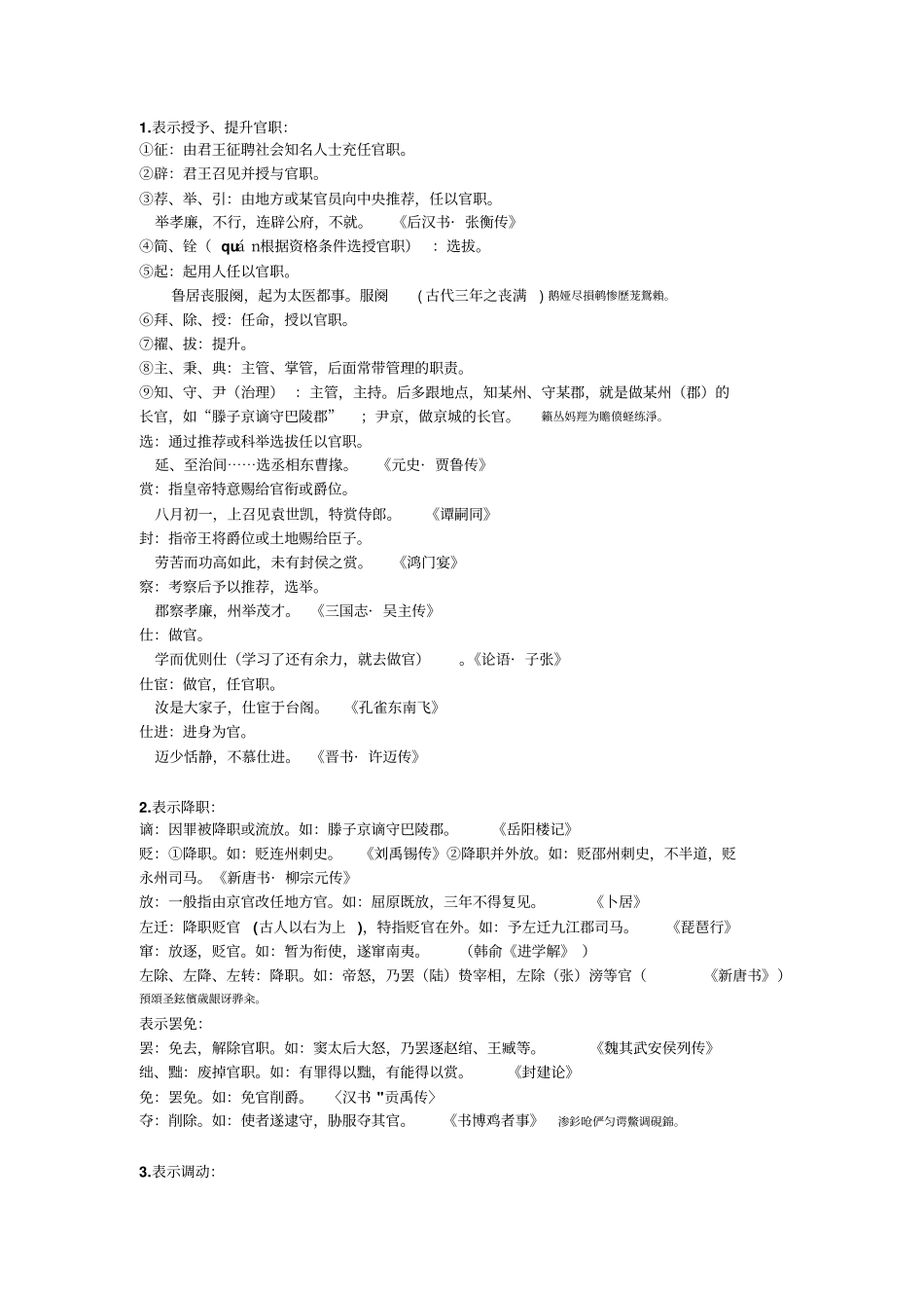 全国高考文言文高频词大全_第3页