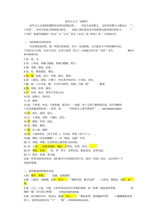 全国高考文言文高频词大全