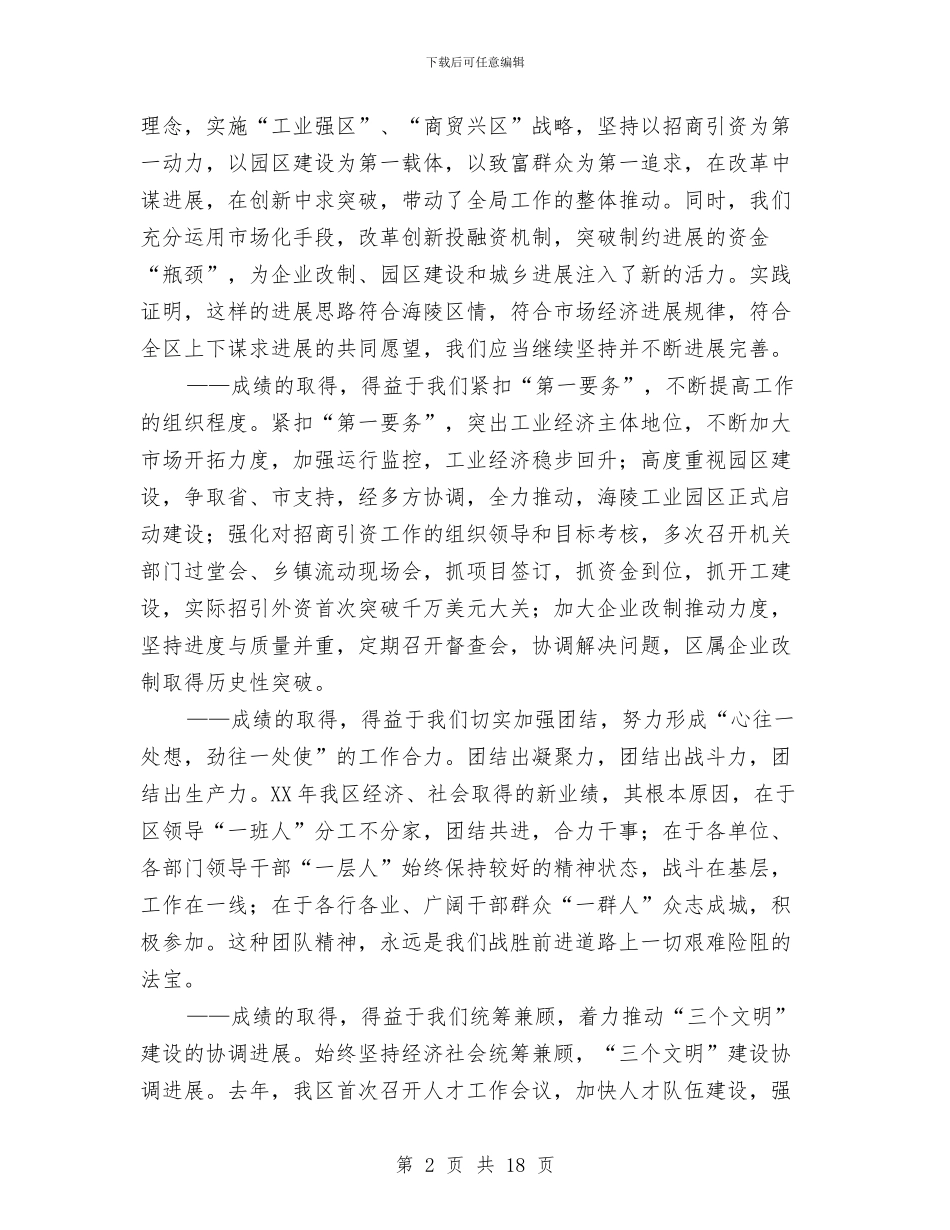 区“三个文明”建设总结表彰大会讲话与区三个文明建设总结表彰大会讲话汇编_第2页