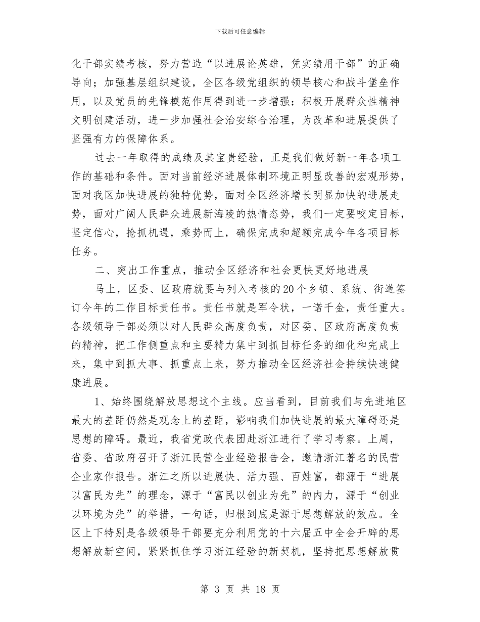 区“三个文明”建设总结表彰大会讲话与区三个文明建设总结表彰大会讲话汇编_第3页