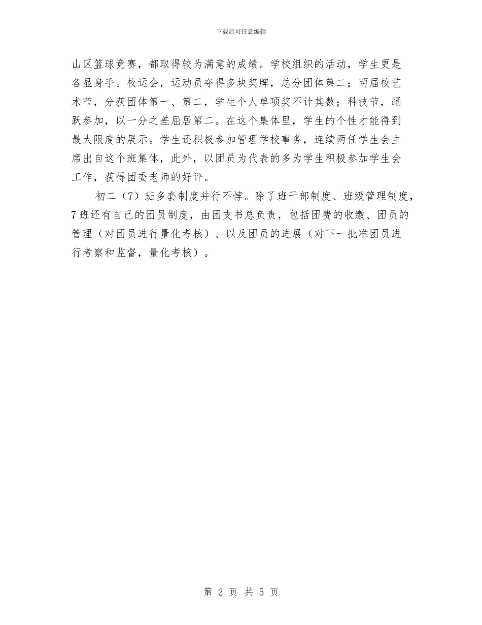 区“五四红旗团支部”申报材料与区“平安家庭”创建活动实施方案汇编_第2页