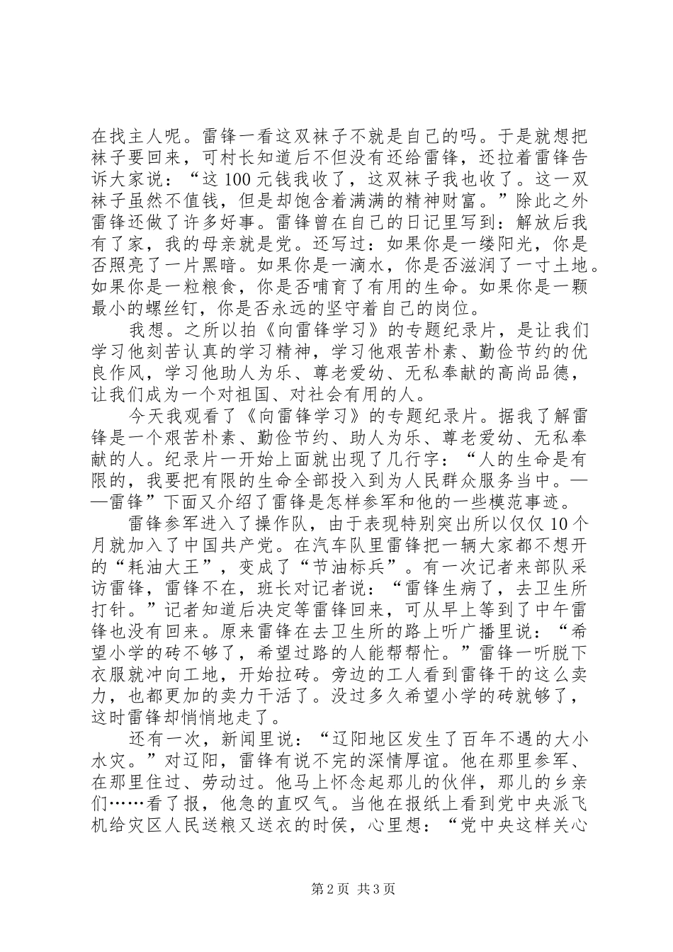 《向雷锋学习》纪录片观后感_第2页