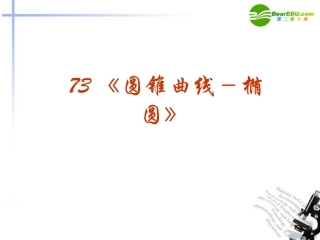 高考数学 强化双基复习课件56 课件