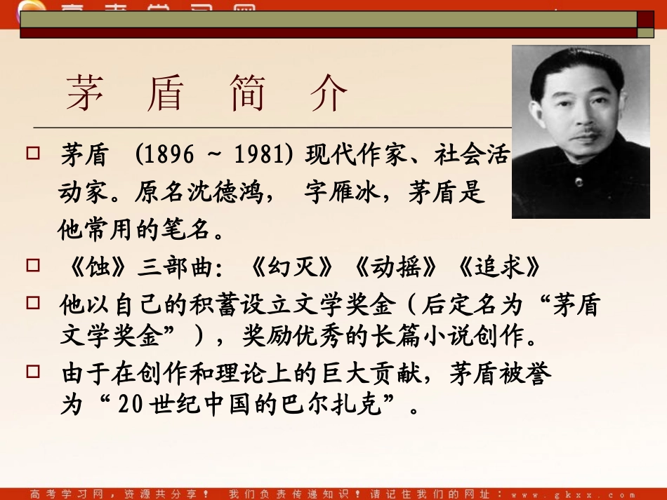 高中语文(吴老太爷进城) 课件1 新人教版选修中国小说欣赏 课件_第3页