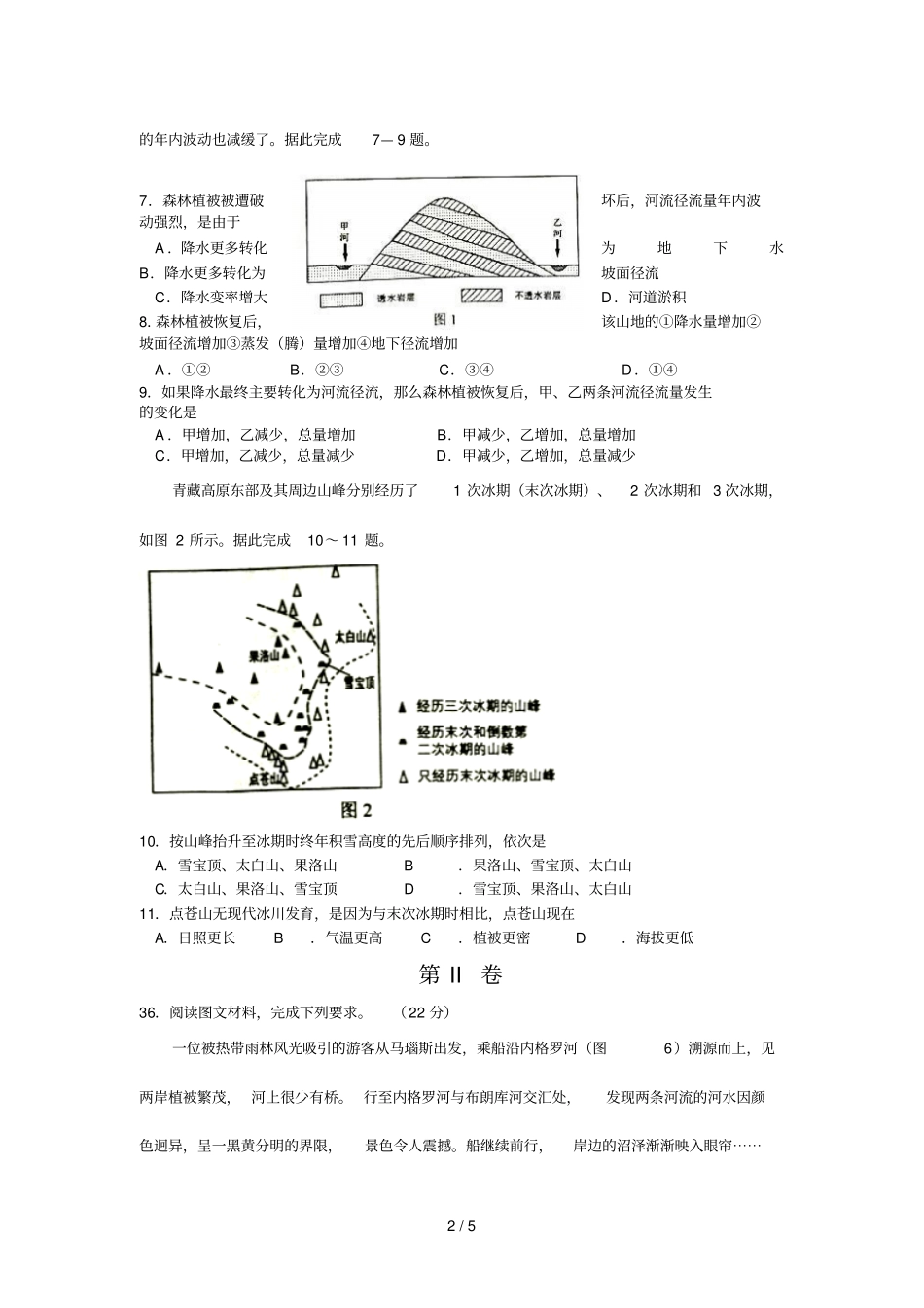 全国高考川地理试题及答案评分标准_第2页