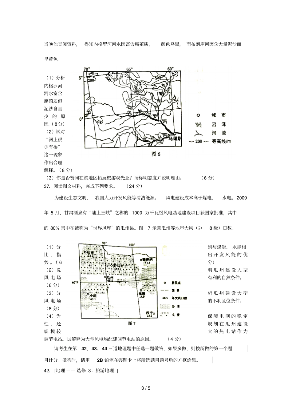 全国高考川地理试题及答案评分标准_第3页