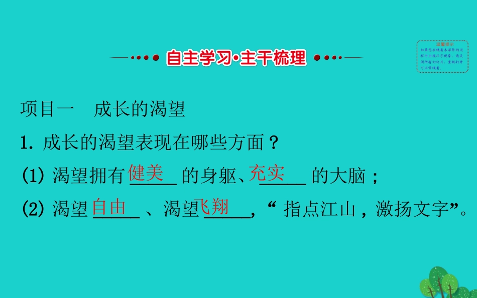 版七年级道德与法治下册 第一单元 青春时光 第三课 青春的证明 第1框青春飞扬习题课件 新人教版 课件_第3页