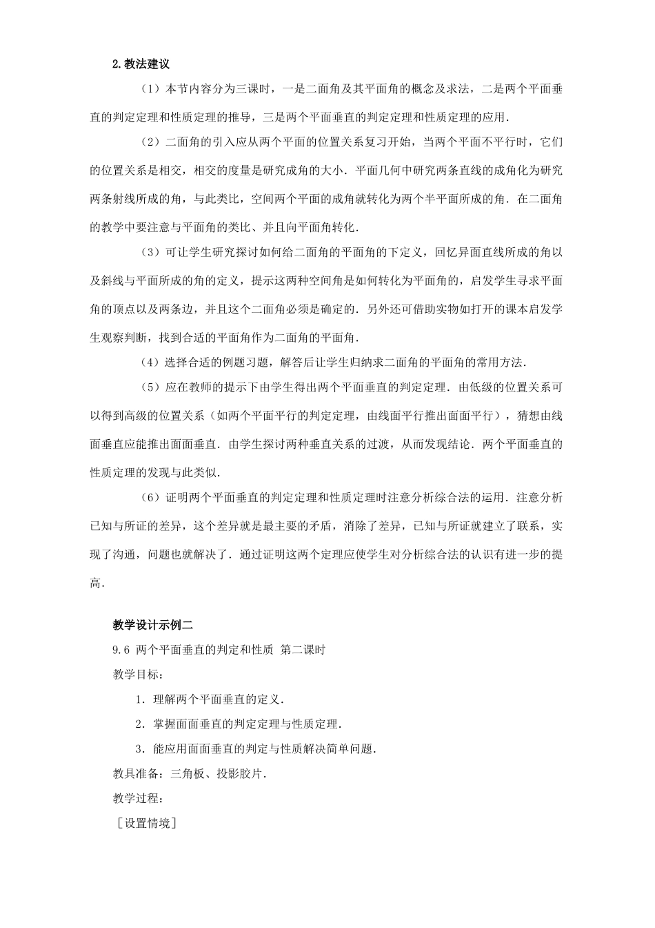 高二数学面面垂直判定和性质 课件_第2页