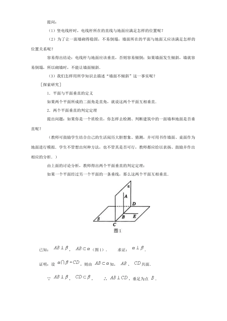 高二数学面面垂直判定和性质 课件_第3页