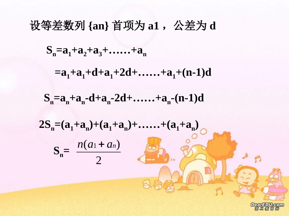 高二数学数列求和课件_第3页