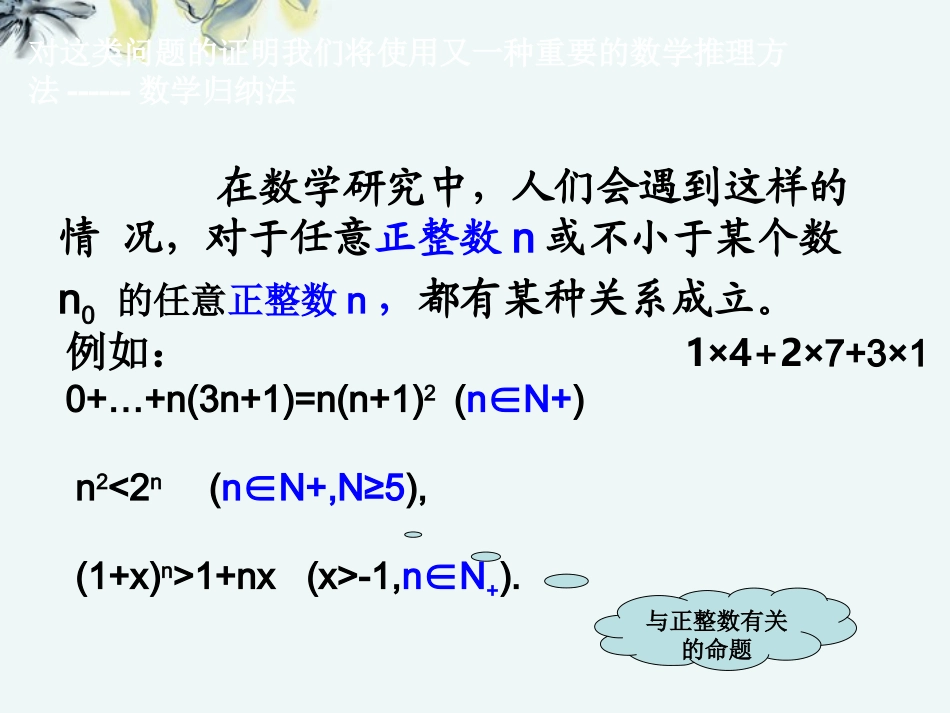 高中数学 (数学归纳法证明不等式2)课件 新人教A版选修4-5 课件_第2页