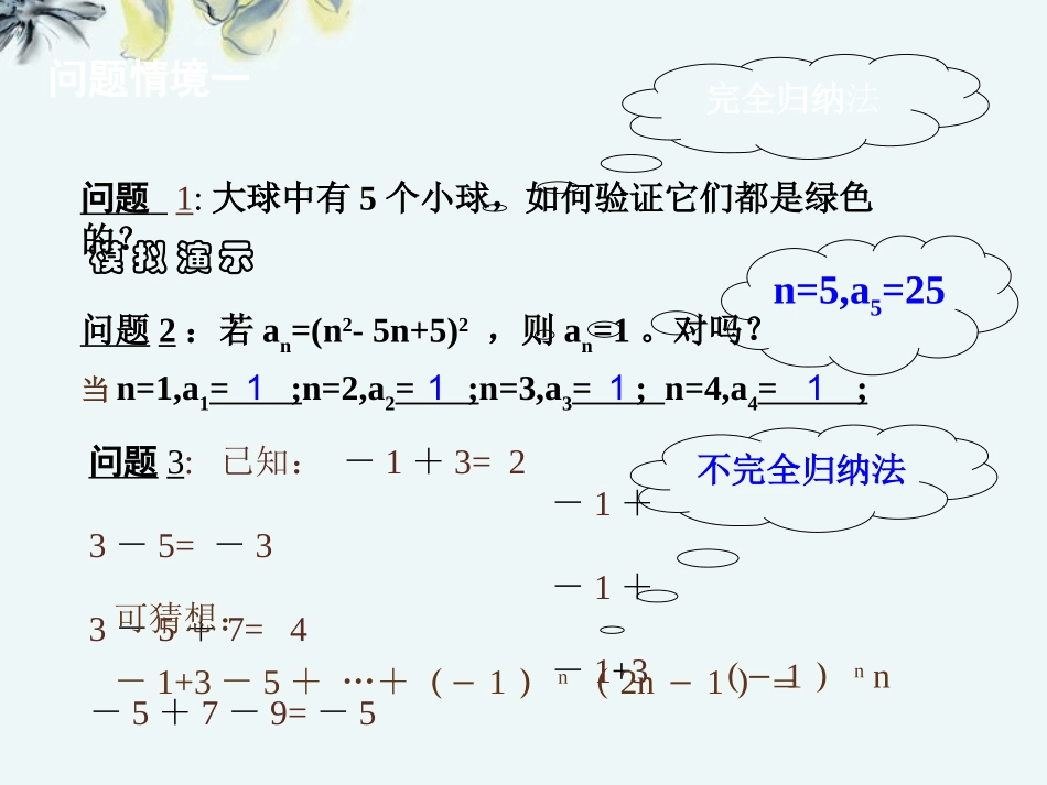 高中数学 (数学归纳法证明不等式2)课件 新人教A版选修4-5 课件_第3页