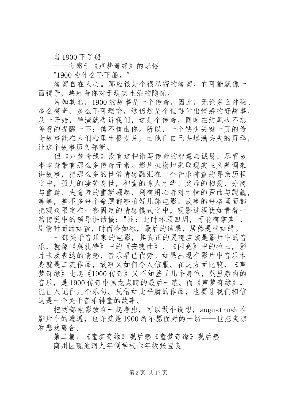 声梦奇缘观后感_第2页