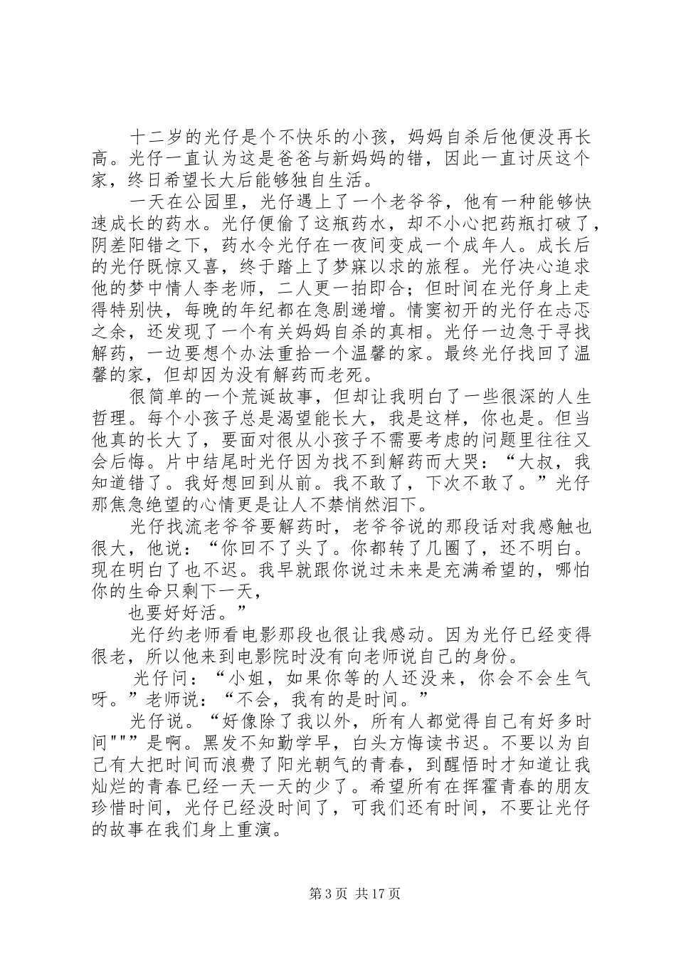 声梦奇缘观后感_第3页