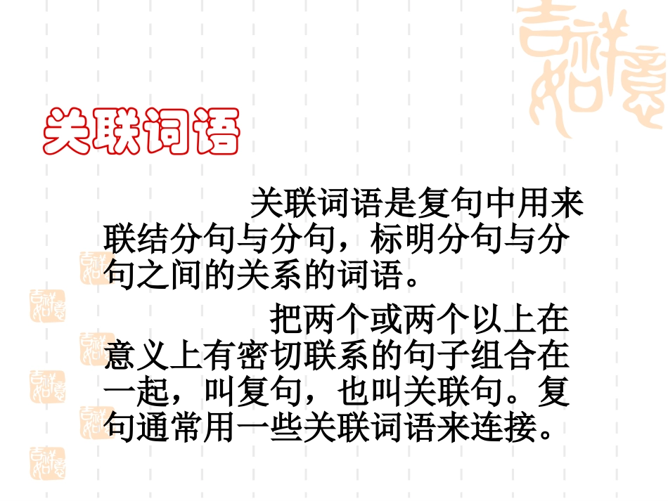 浙江省杭州市中考语文正确使用关联词语专题复习课件_第2页