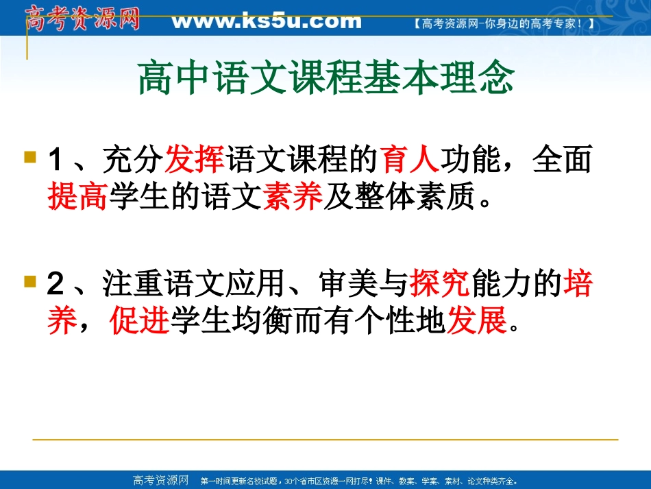 高中语文：(殉道者之歌)板块教学课件(苏教版必修3) 课件_第2页