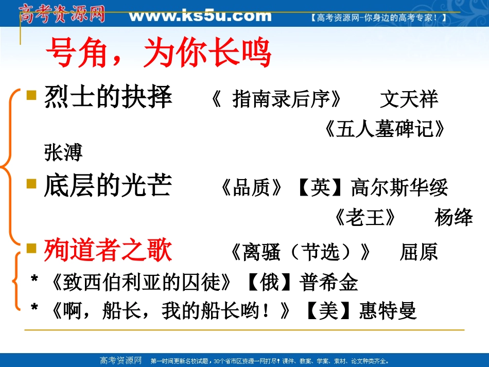 高中语文：(殉道者之歌)板块教学课件(苏教版必修3) 课件_第3页