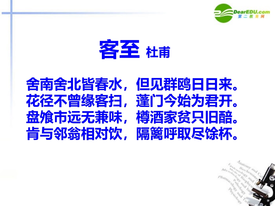 高中语文 第五单元第17课(李杜诗五首)课件 人教版第五册 课件_第2页
