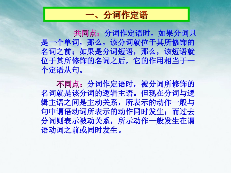 高考英语二轮复习 语法专题(10)分词 课件_第3页