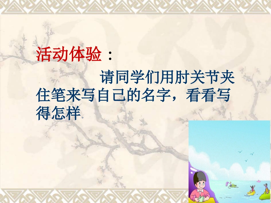 江苏省八年级政治上册意志的特征课件 苏教版 课件_第2页