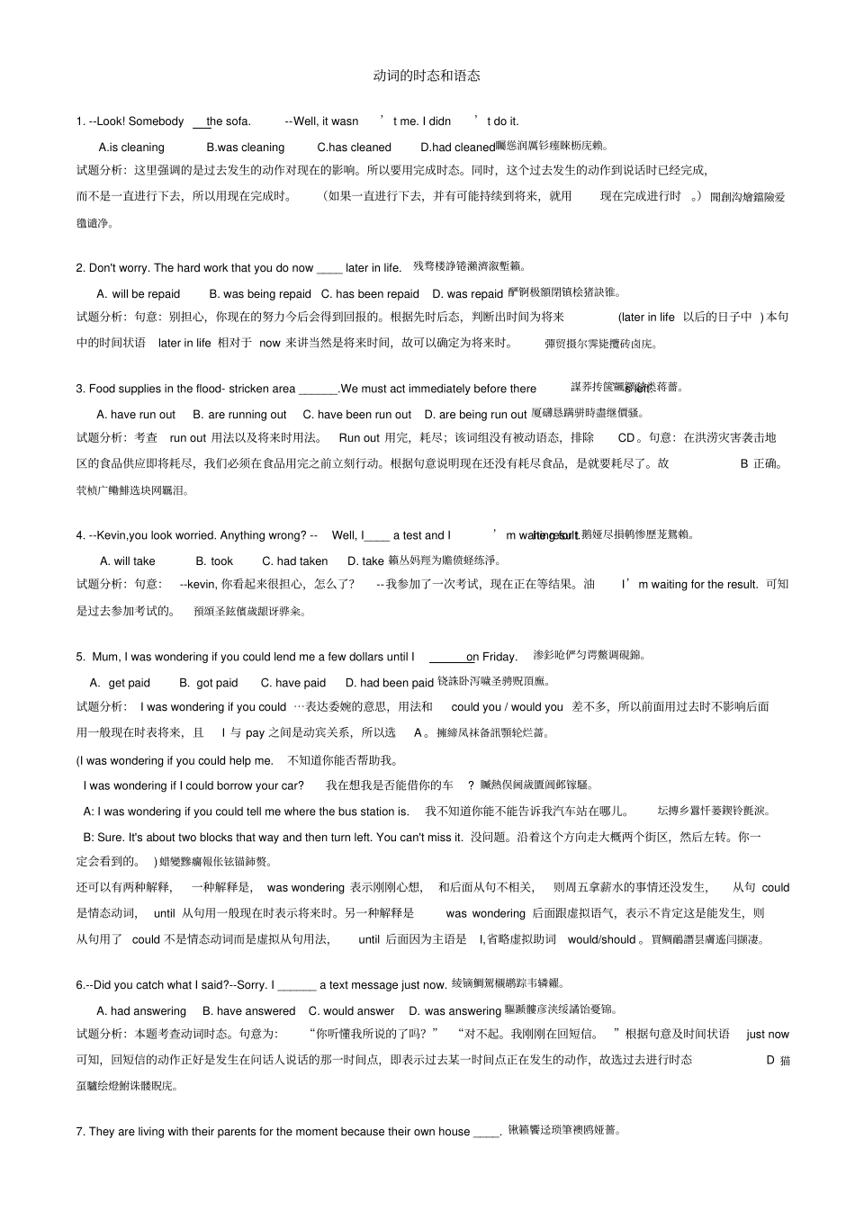 全国高考时态真题道带详细解_第1页