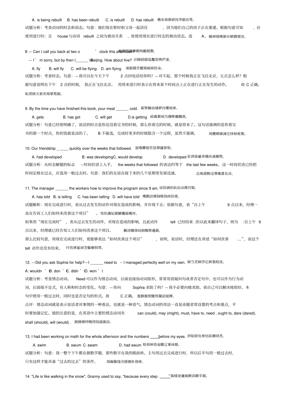 全国高考时态真题道带详细解_第2页