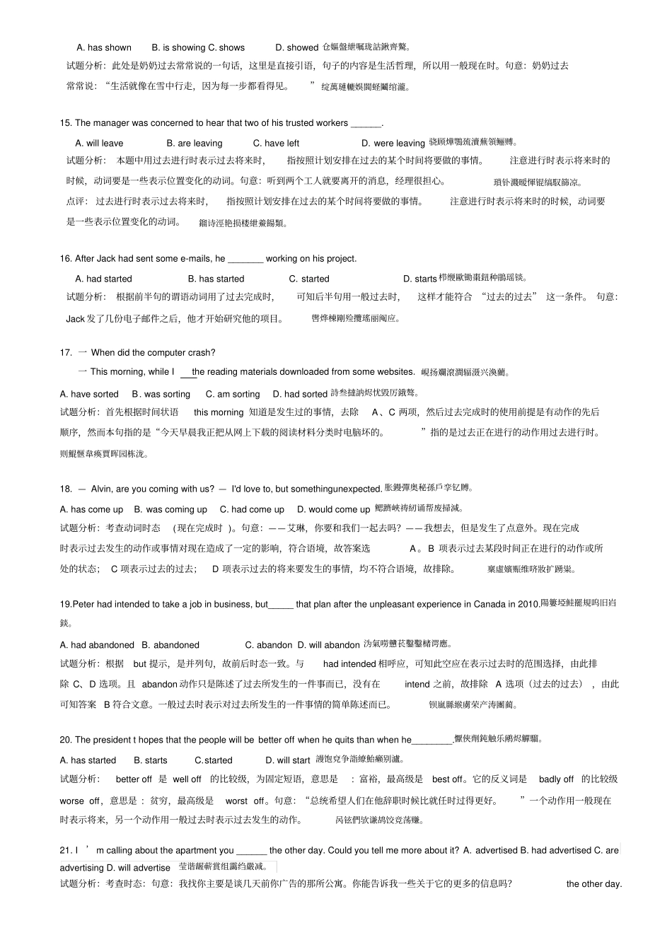 全国高考时态真题道带详细解_第3页