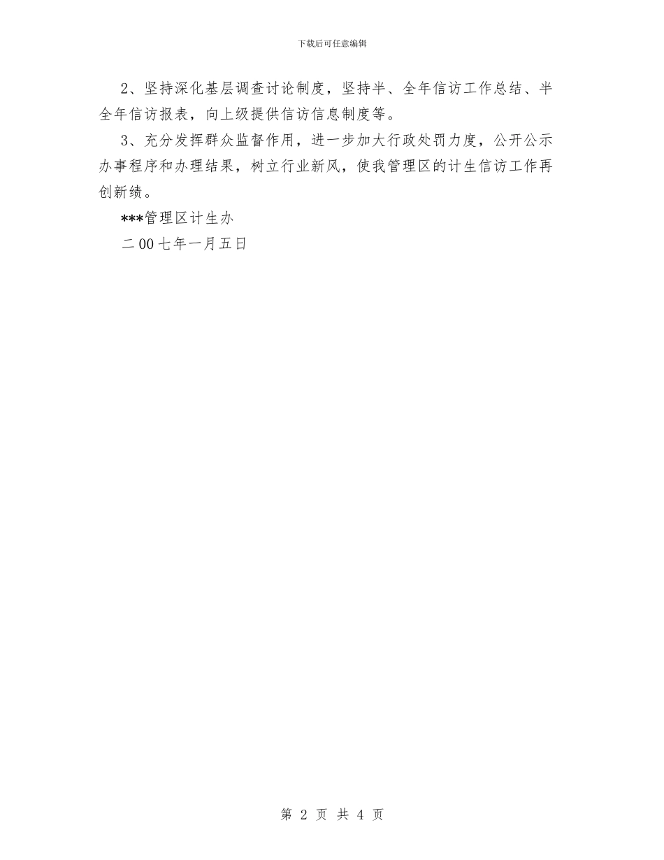 区2024年计划生育信访工作计划与区人大代表个人工作总结优秀范文汇编_第2页